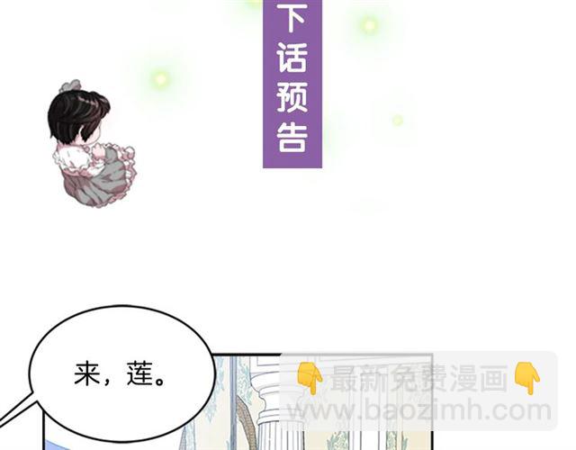 重生爲魔王的女兒 - 第20話 還會再見的(4/4) - 4