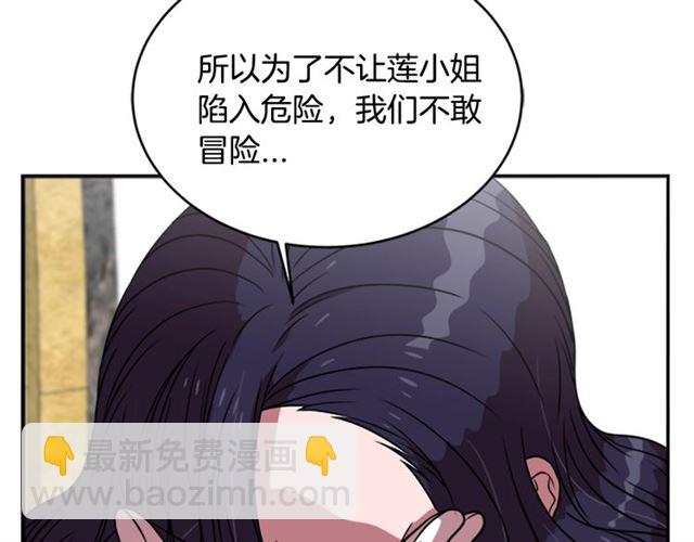 重生爲魔王的女兒 - 第20話 還會再見的(2/4) - 3