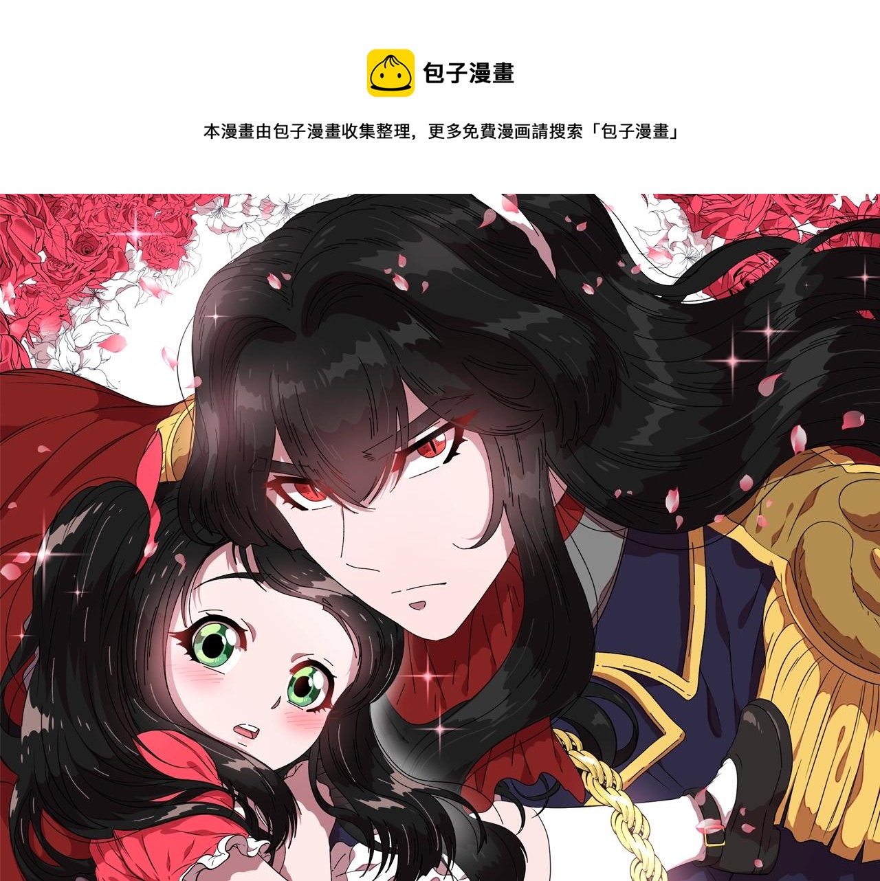 重生爲魔王的女兒 - 第22話 你是這樣的爺爺？！(1/4) - 1