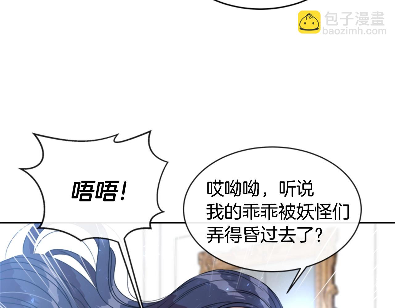 重生爲魔王的女兒 - 第22話 你是這樣的爺爺？！(1/4) - 4