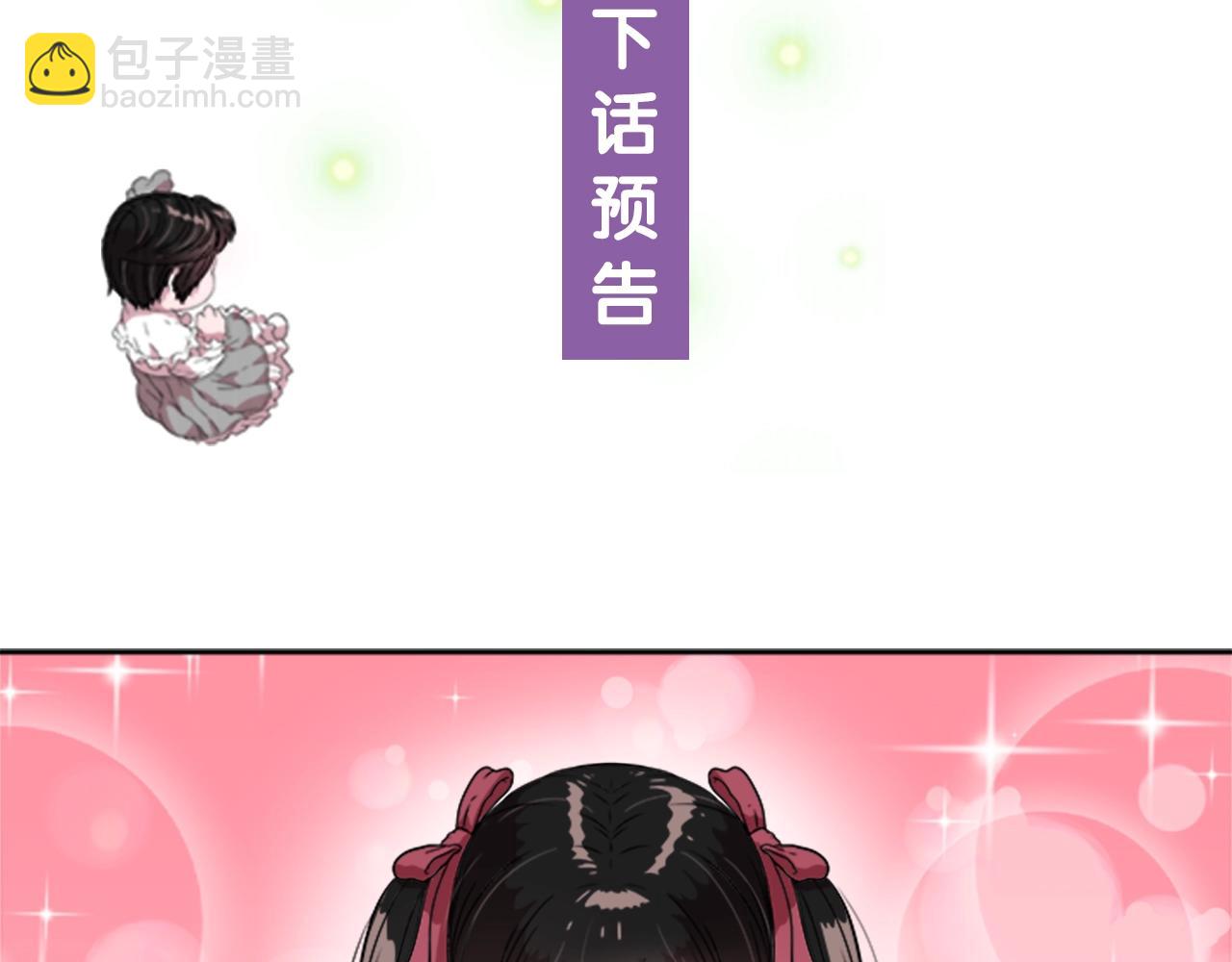 重生爲魔王的女兒 - 第22話 你是這樣的爺爺？！(3/4) - 6