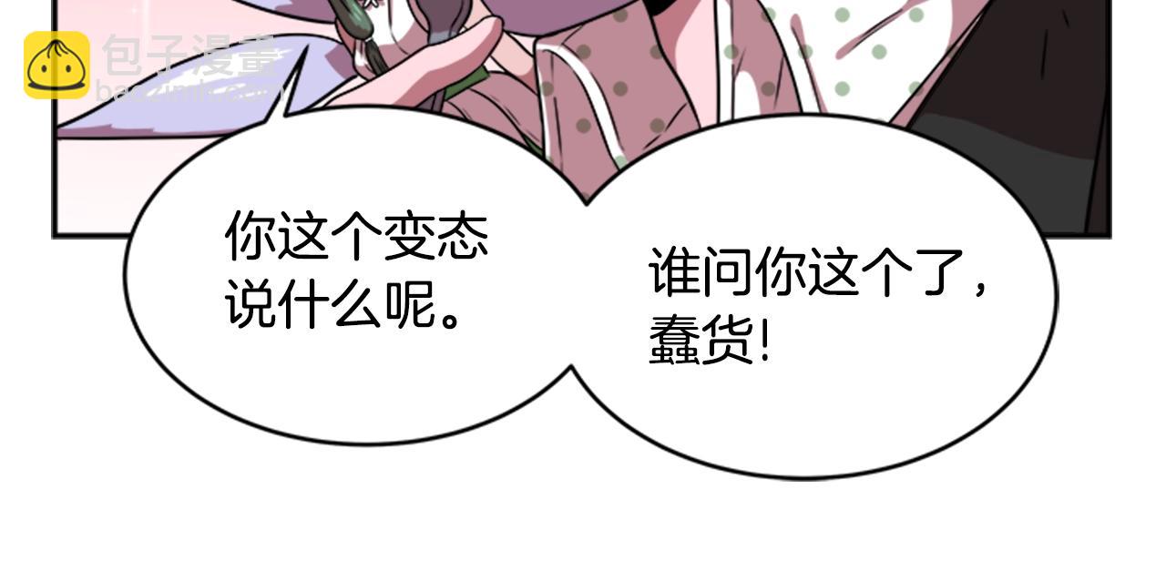 重生爲魔王的女兒 - 第22話 你是這樣的爺爺？！(4/4) - 2