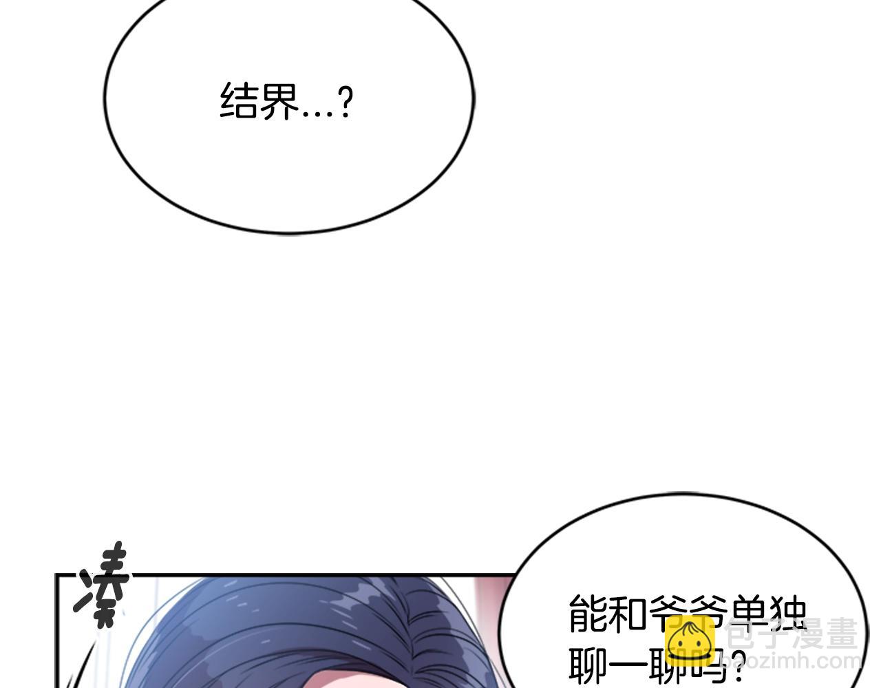 重生爲魔王的女兒 - 第22話 你是這樣的爺爺？！(1/4) - 1