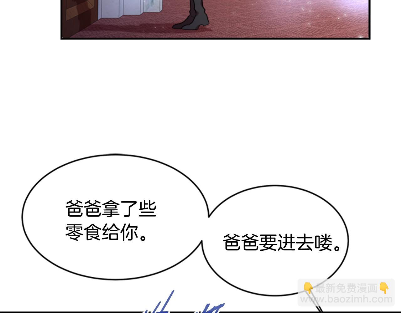 重生爲魔王的女兒 - 第22話 你是這樣的爺爺？！(2/4) - 7