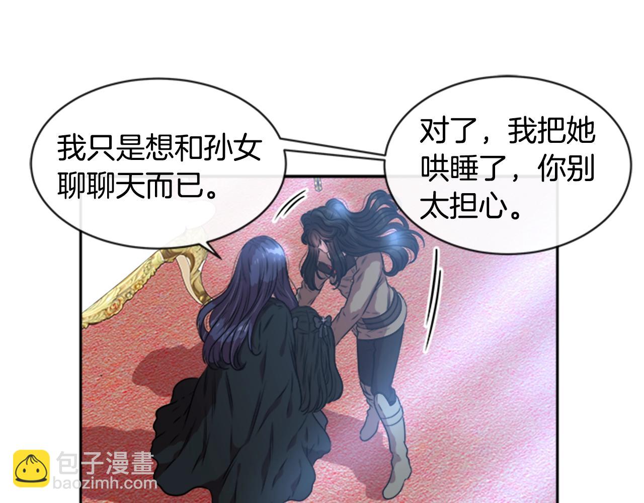 重生爲魔王的女兒 - 第22話 你是這樣的爺爺？！(2/4) - 8