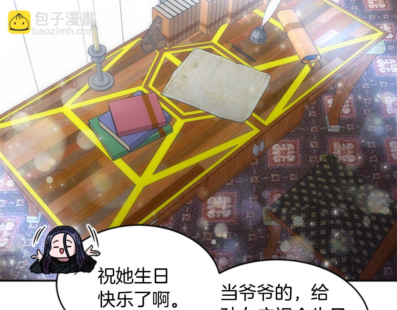 重生爲魔王的女兒 - 第22話 你是這樣的爺爺？！(2/4) - 3