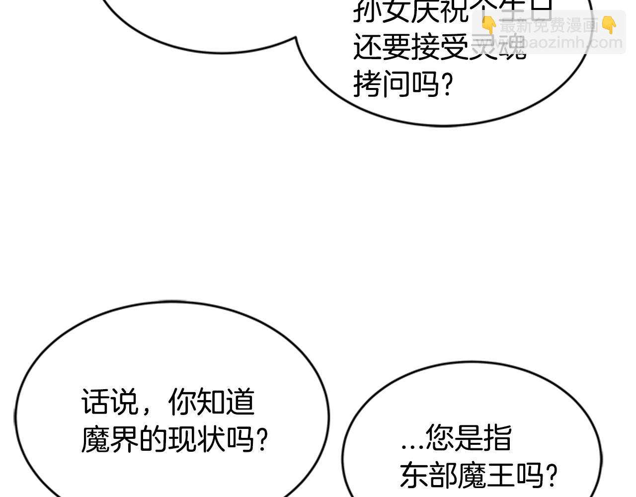 重生爲魔王的女兒 - 第22話 你是這樣的爺爺？！(2/4) - 4