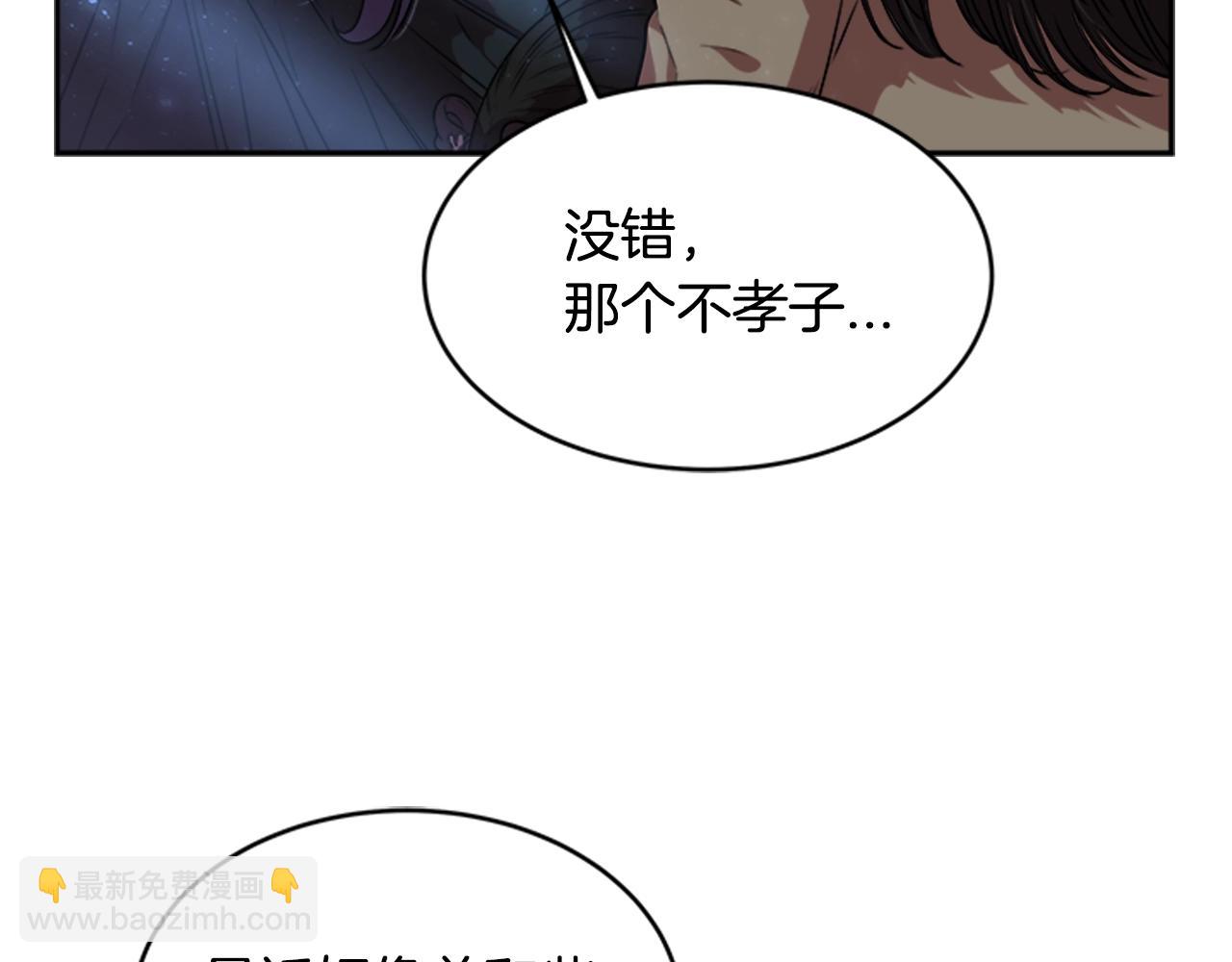 重生爲魔王的女兒 - 第22話 你是這樣的爺爺？！(2/4) - 6