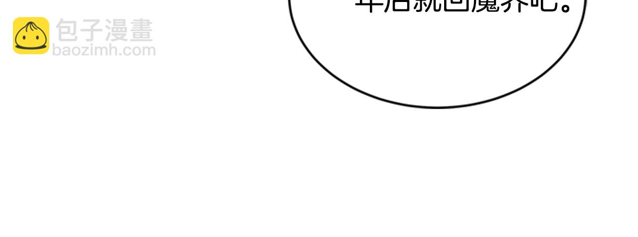 重生爲魔王的女兒 - 第22話 你是這樣的爺爺？！(2/4) - 5