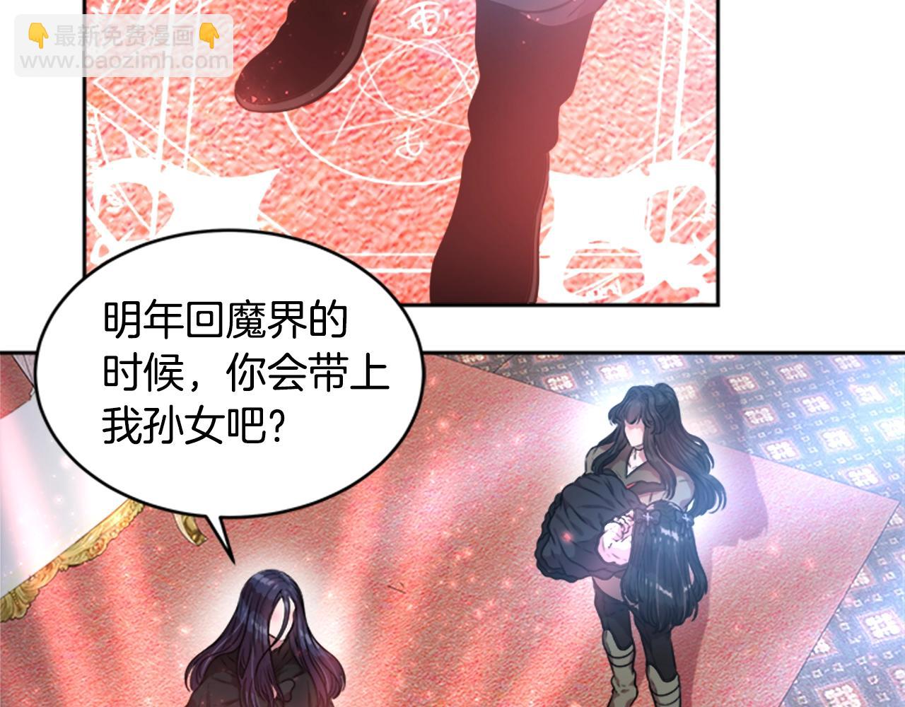 重生爲魔王的女兒 - 第22話 你是這樣的爺爺？！(2/4) - 3