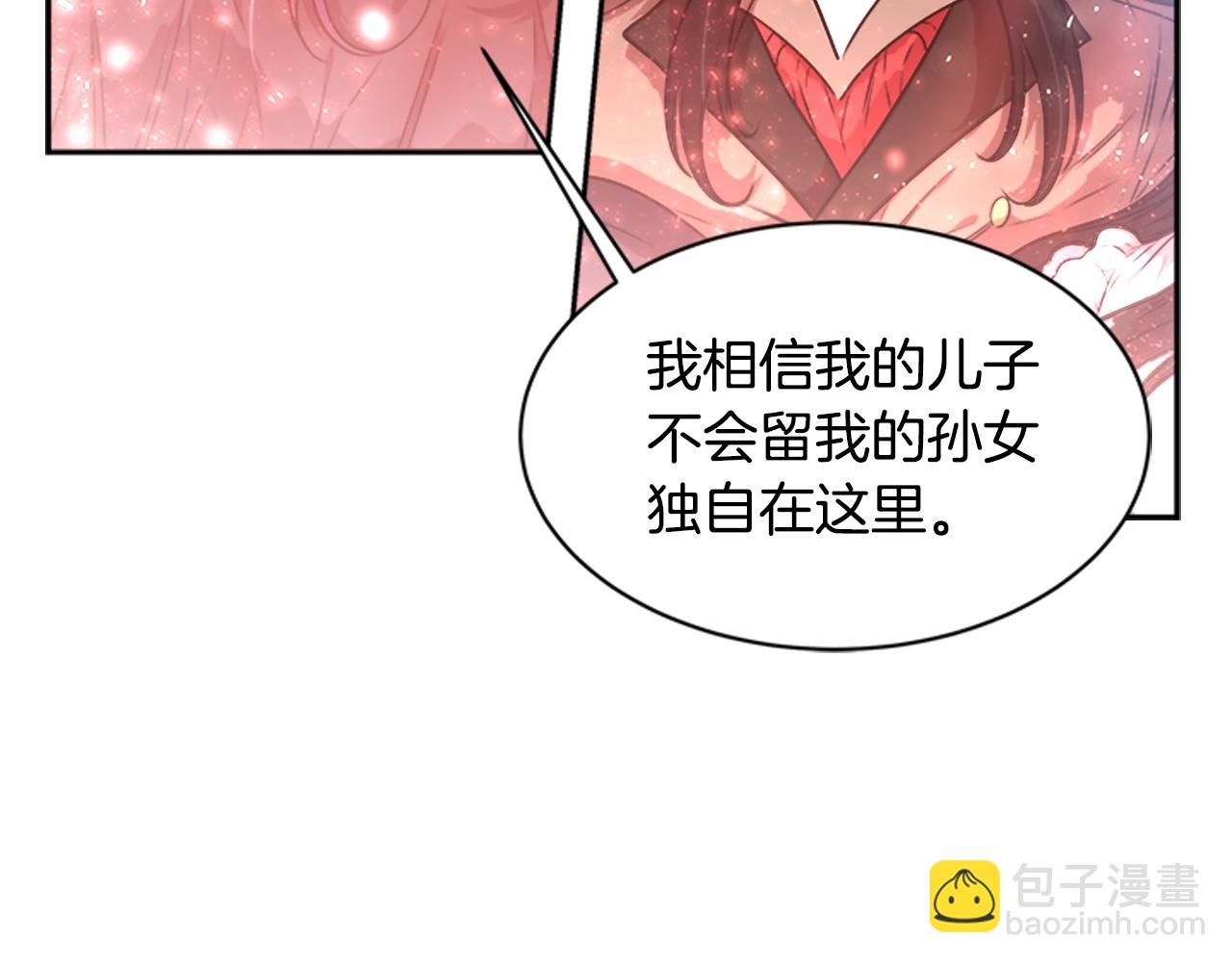 重生爲魔王的女兒 - 第22話 你是這樣的爺爺？！(2/4) - 6