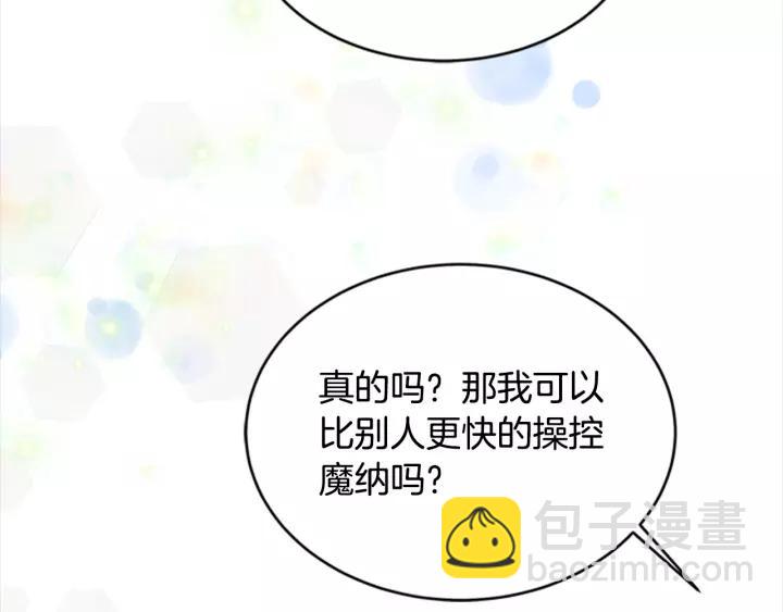 重生爲魔王的女兒 - 第24話 龍族領地(1/4) - 5