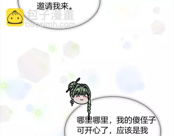 重生爲魔王的女兒 - 第24話 龍族領地(3/4) - 3