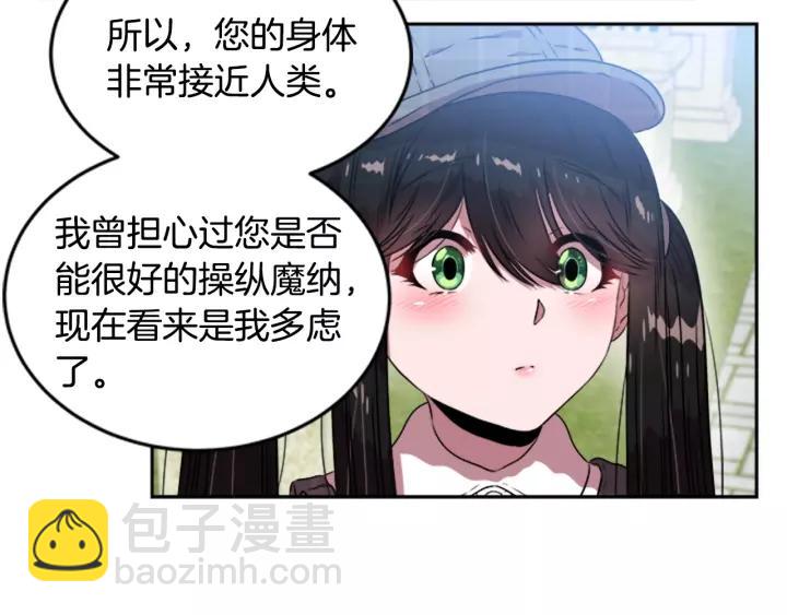 重生爲魔王的女兒 - 第24話 龍族領地(1/4) - 4