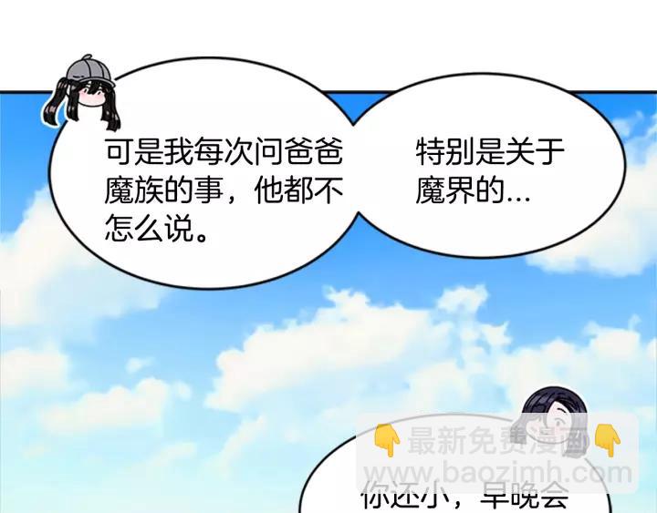 重生爲魔王的女兒 - 第24話 龍族領地(1/4) - 2