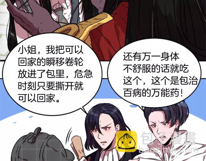 重生爲魔王的女兒 - 第24話 龍族領地(1/4) - 3