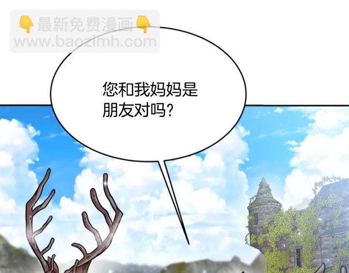 重生爲魔王的女兒 - 第24話 龍族領地(2/4) - 5