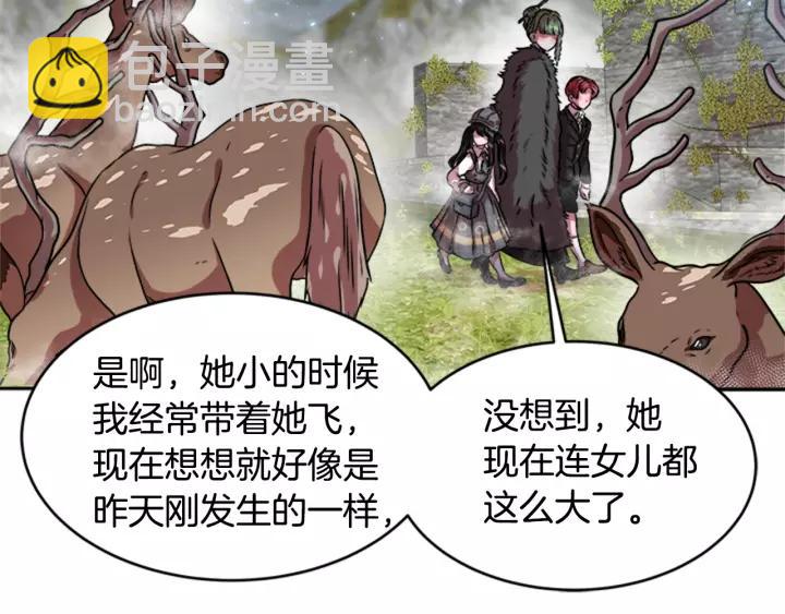 重生爲魔王的女兒 - 第24話 龍族領地(2/4) - 6