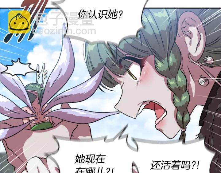 重生爲魔王的女兒 - 第24話 龍族領地(2/4) - 8