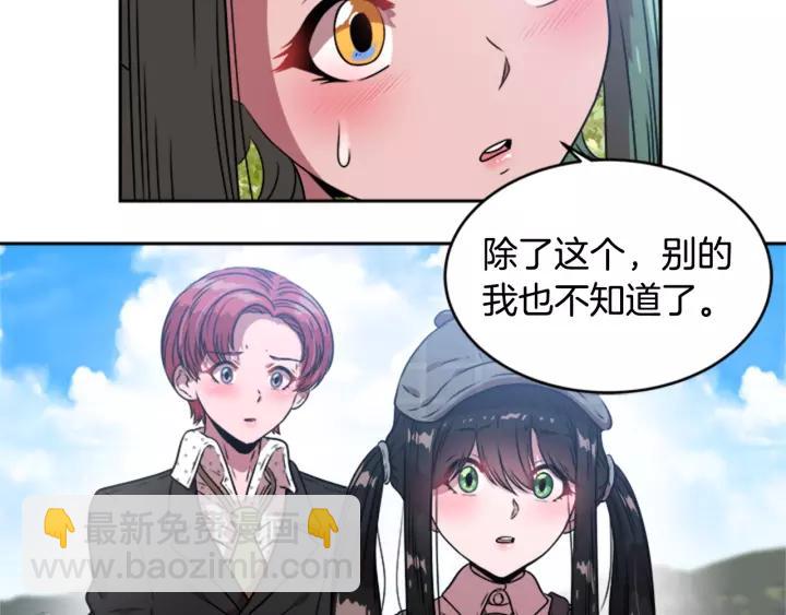 重生爲魔王的女兒 - 第24話 龍族領地(2/4) - 4