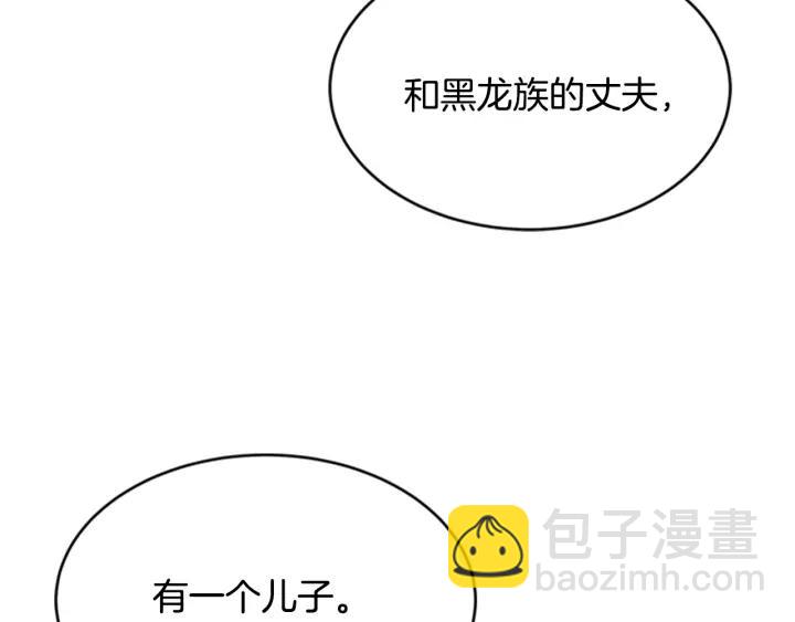 重生爲魔王的女兒 - 第24話 龍族領地(2/4) - 4