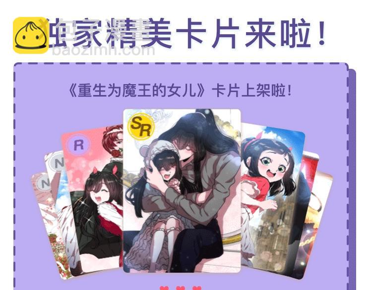 重生爲魔王的女兒 - 第26話 兩個爺爺？(4/4) - 1