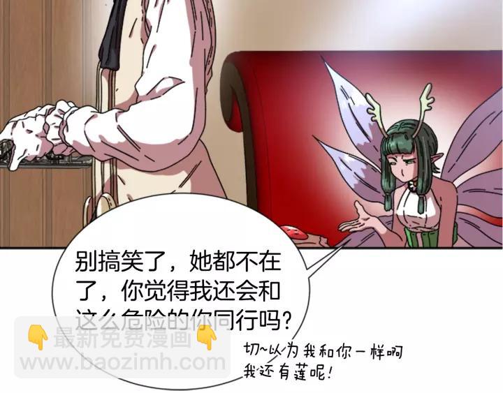 重生爲魔王的女兒 - 第28話 長得帥也不能抱(2/3) - 6