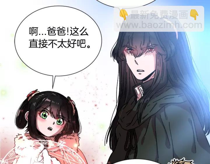 重生爲魔王的女兒 - 第28話 長得帥也不能抱(3/3) - 2