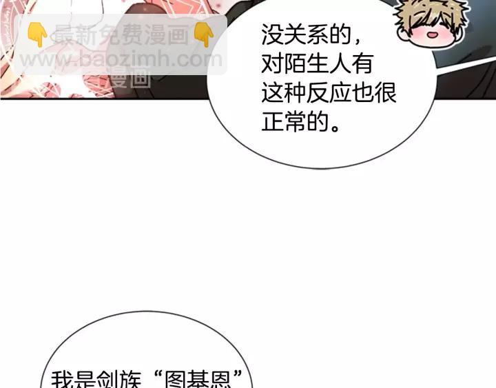 重生爲魔王的女兒 - 第28話 長得帥也不能抱(3/3) - 3