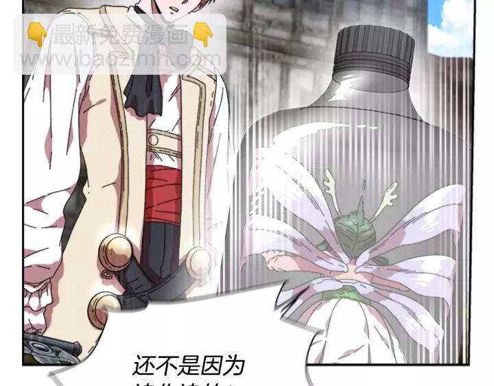 重生爲魔王的女兒 - 第28話 長得帥也不能抱(1/3) - 7