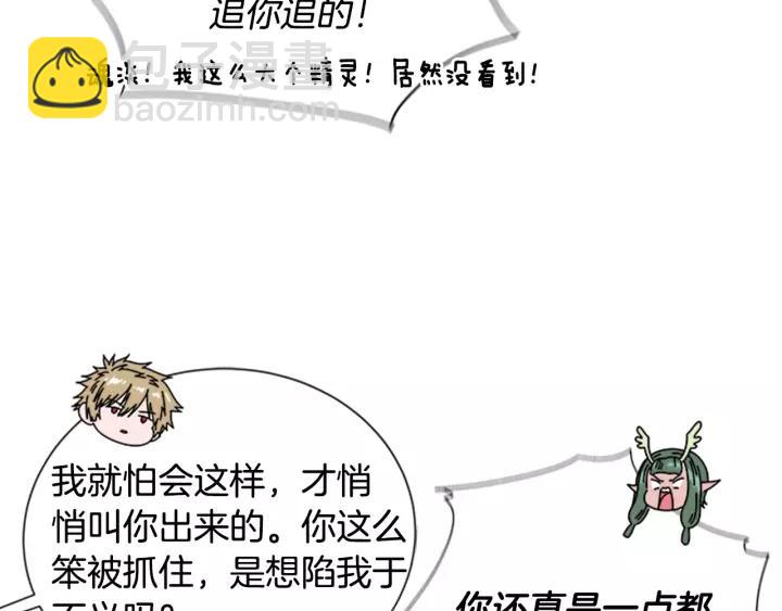 重生爲魔王的女兒 - 第28話 長得帥也不能抱(1/3) - 8