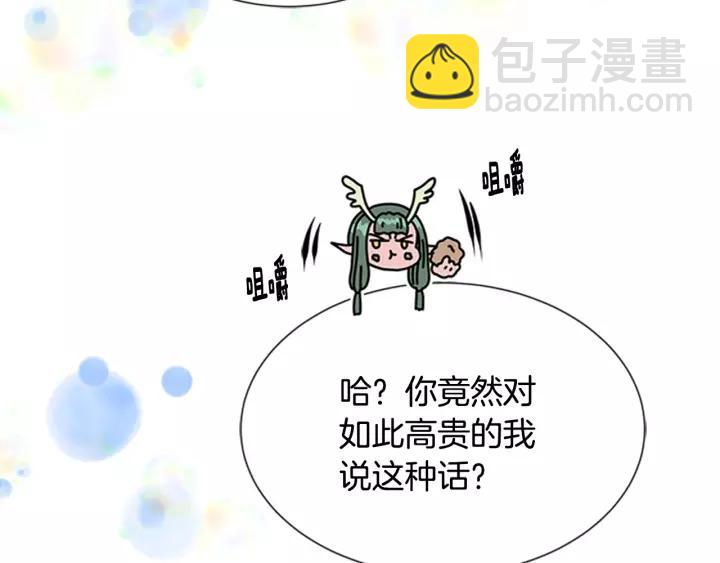 重生爲魔王的女兒 - 第28話 長得帥也不能抱(2/3) - 7