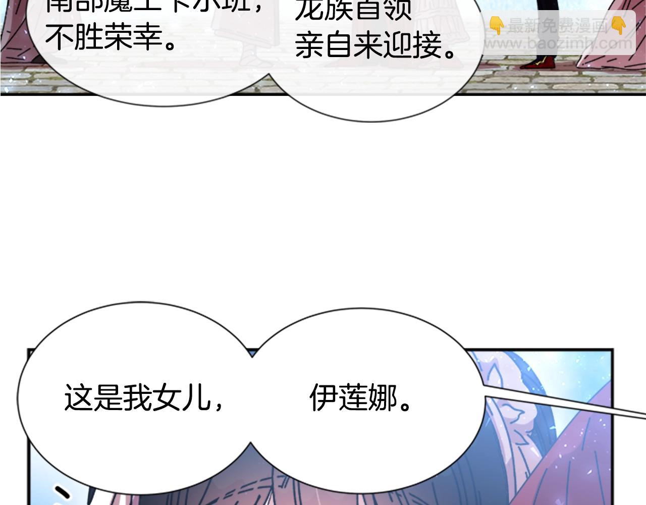 重生爲魔王的女兒 - 第30話 龍族的成人禮(3/3) - 3