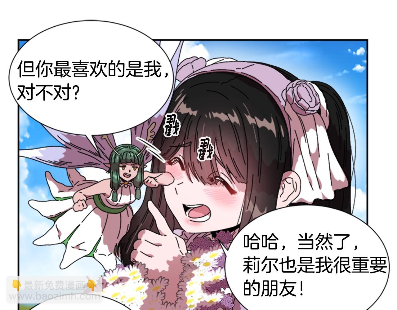 重生爲魔王的女兒 - 第30話 龍族的成人禮(2/3) - 8