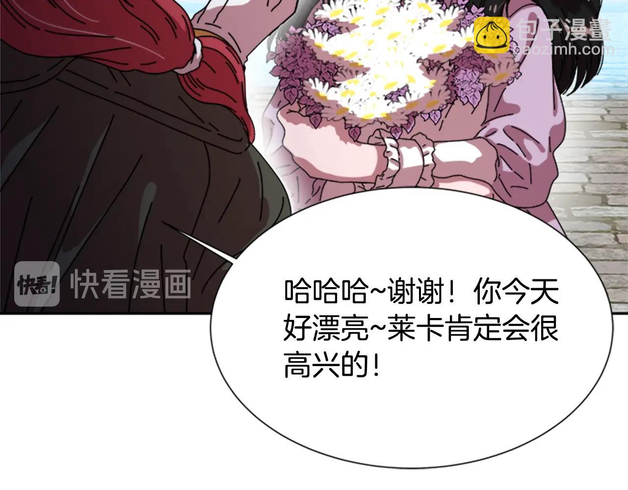 重生爲魔王的女兒 - 第30話 龍族的成人禮(2/3) - 8