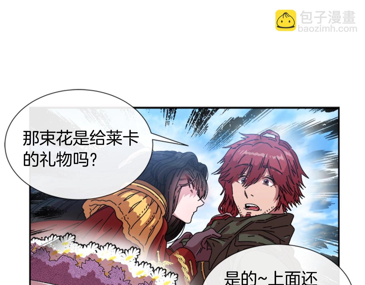 重生爲魔王的女兒 - 第30話 龍族的成人禮(2/3) - 1