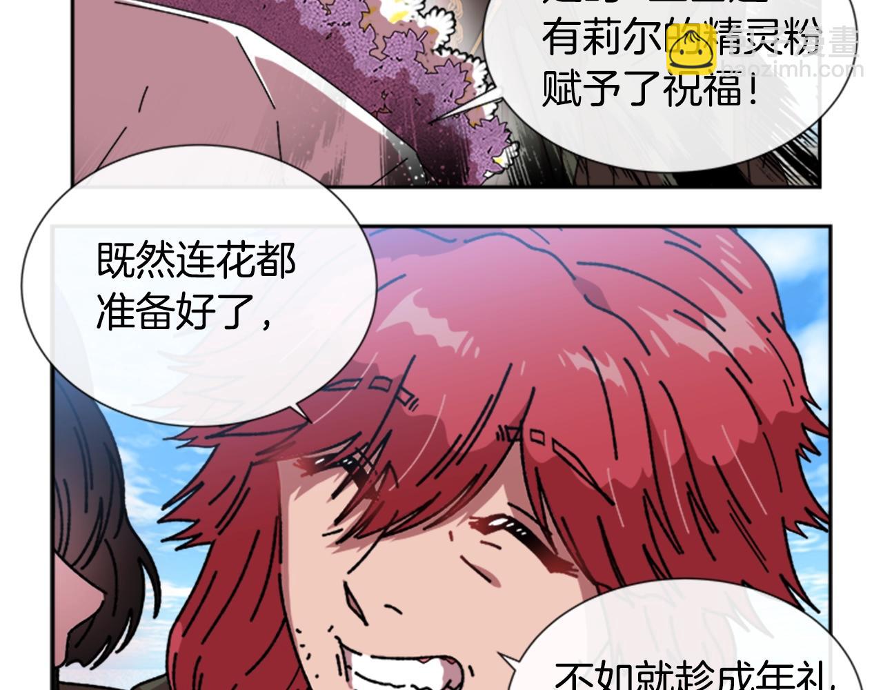 重生爲魔王的女兒 - 第30話 龍族的成人禮(2/3) - 2