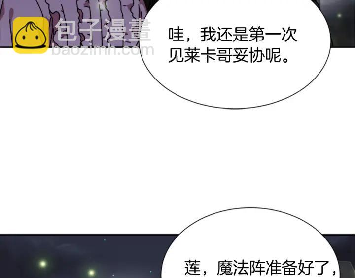 重生爲魔王的女兒 - 第32話 謠言真可怕(3/3) - 2