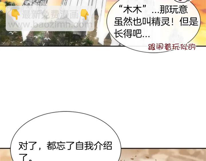 重生爲魔王的女兒 - 第32話 謠言真可怕(2/3) - 4