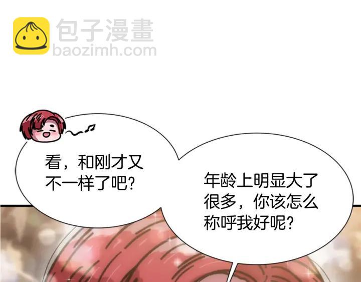 重生爲魔王的女兒 - 第32話 謠言真可怕(2/3) - 6