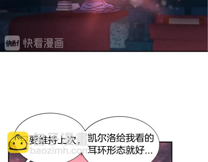 重生爲魔王的女兒 - 第36話 魔公主殿下(3/4) - 6