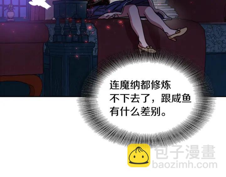 重生爲魔王的女兒 - 第36話 魔公主殿下(3/4) - 2