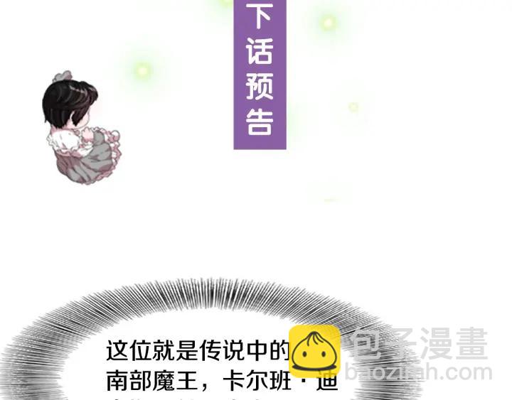 重生爲魔王的女兒 - 第36話 魔公主殿下(3/4) - 5