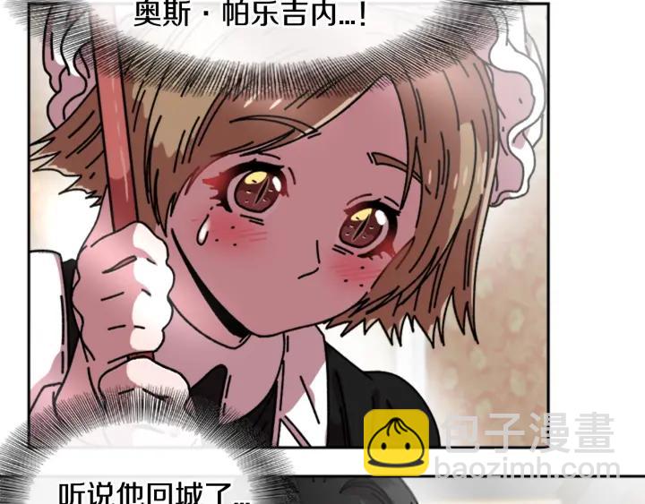 重生爲魔王的女兒 - 第36話 魔公主殿下(3/4) - 6