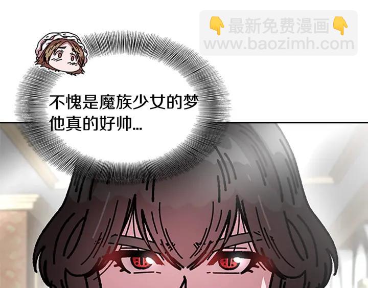 重生爲魔王的女兒 - 第36話 魔公主殿下(4/4) - 2