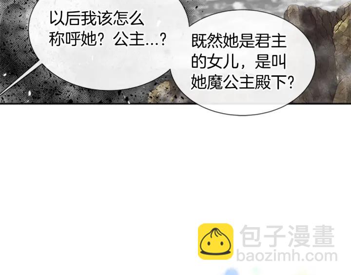 重生爲魔王的女兒 - 第36話 魔公主殿下(2/4) - 5