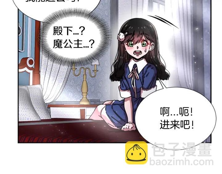重生爲魔王的女兒 - 第36話 魔公主殿下(2/4) - 7