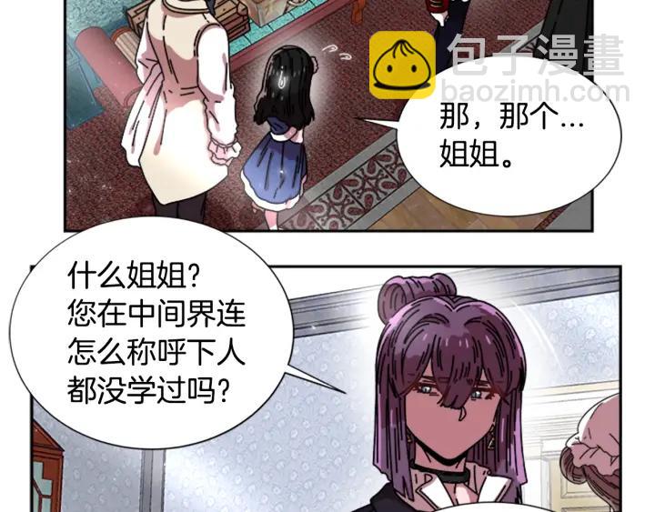 重生爲魔王的女兒 - 第36話 魔公主殿下(2/4) - 4