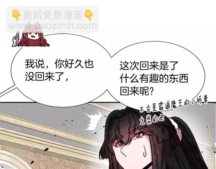 重生爲魔王的女兒 - 第38話 這個小鬼有意思(1/3) - 7