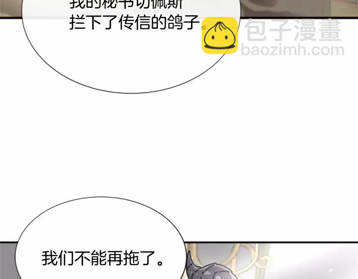 重生爲魔王的女兒 - 第38話 這個小鬼有意思(1/3) - 6